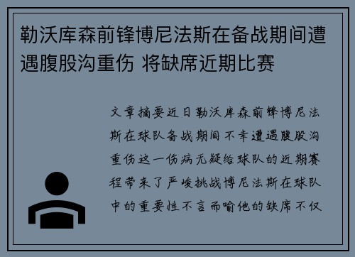 勒沃库森前锋博尼法斯在备战期间遭遇腹股沟重伤 将缺席近期比赛 勒沃库森前锋博尼法斯在备战期间遭遇腹股沟重伤 将缺席近期比赛