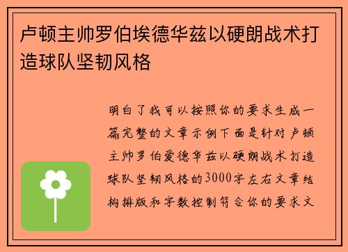 卢顿主帅罗伯埃德华兹以硬朗战术打造球队坚韧风格