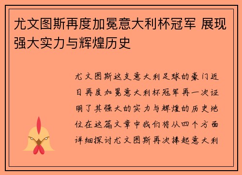 尤文图斯再度加冕意大利杯冠军 展现强大实力与辉煌历史