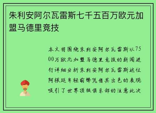 朱利安阿尔瓦雷斯七千五百万欧元加盟马德里竞技