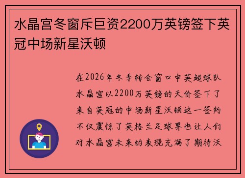 水晶宫冬窗斥巨资2200万英镑签下英冠中场新星沃顿