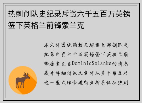 热刺创队史纪录斥资六千五百万英镑签下英格兰前锋索兰克