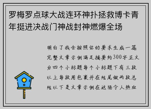罗梅罗点球大战连环神扑拯救博卡青年挺进决战门神战封神燃爆全场 罗梅罗点球大战连环神扑拯救博卡青年挺进决战门神战封神燃爆全场