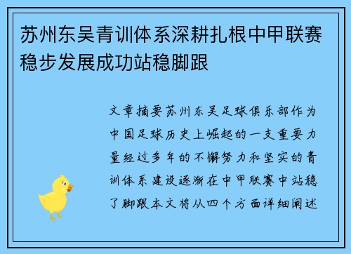 苏州东吴青训体系深耕扎根中甲联赛稳步发展成功站稳脚跟