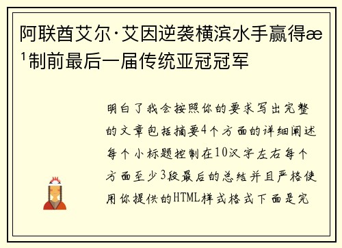 阿联酋艾尔·艾因逆袭横滨水手赢得改制前最后一届传统亚冠冠军