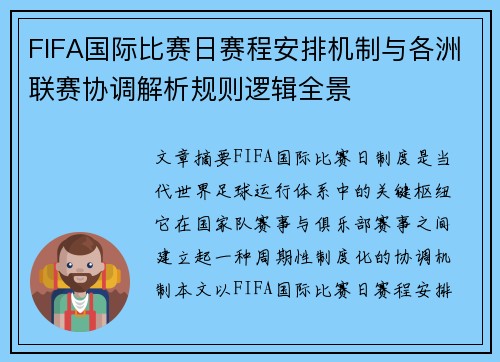 FIFA国际比赛日赛程安排机制与各洲联赛协调解析规则逻辑全景