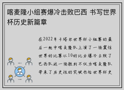 喀麦隆小组赛爆冷击败巴西 书写世界杯历史新篇章