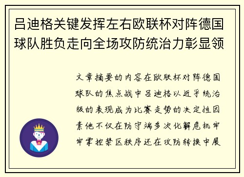 吕迪格关键发挥左右欧联杯对阵德国球队胜负走向全场攻防统治力彰显领袖价值 吕迪格关键发挥左右欧联杯对阵德国球队胜负走向全场攻防统治力彰显领袖价值