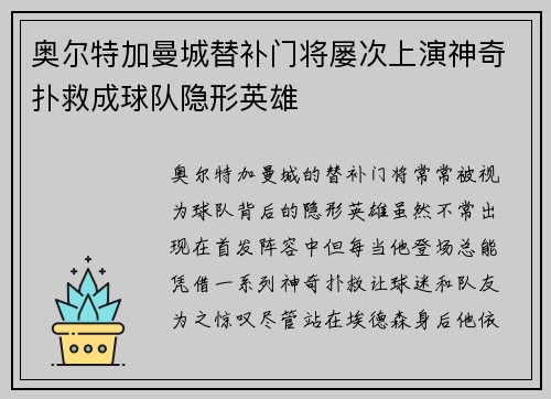 奥尔特加曼城替补门将屡次上演神奇扑救成球队隐形英雄