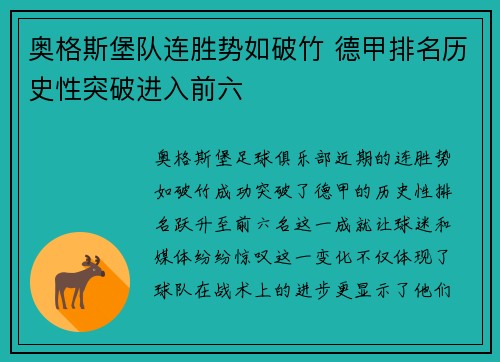 奥格斯堡队连胜势如破竹 德甲排名历史性突破进入前六