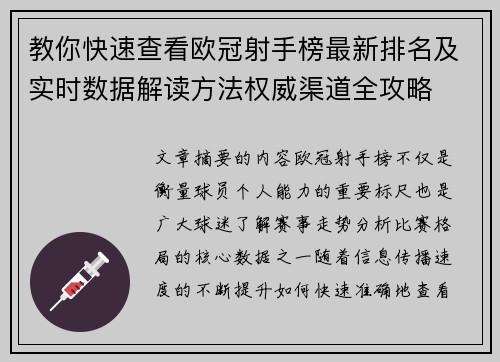 教你快速查看欧冠射手榜最新排名及实时数据解读方法权威渠道全攻略 教你快速查看欧冠射手榜最新排名及实时数据解读方法权威渠道全攻略